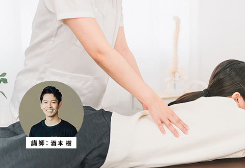 腰痛の評価と介入手技＆エクササイズの実践戦略